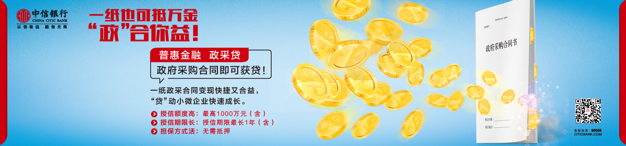 喜老板讲中信银行政府采购贷款 喜老板讲中信银行政府采购贷款