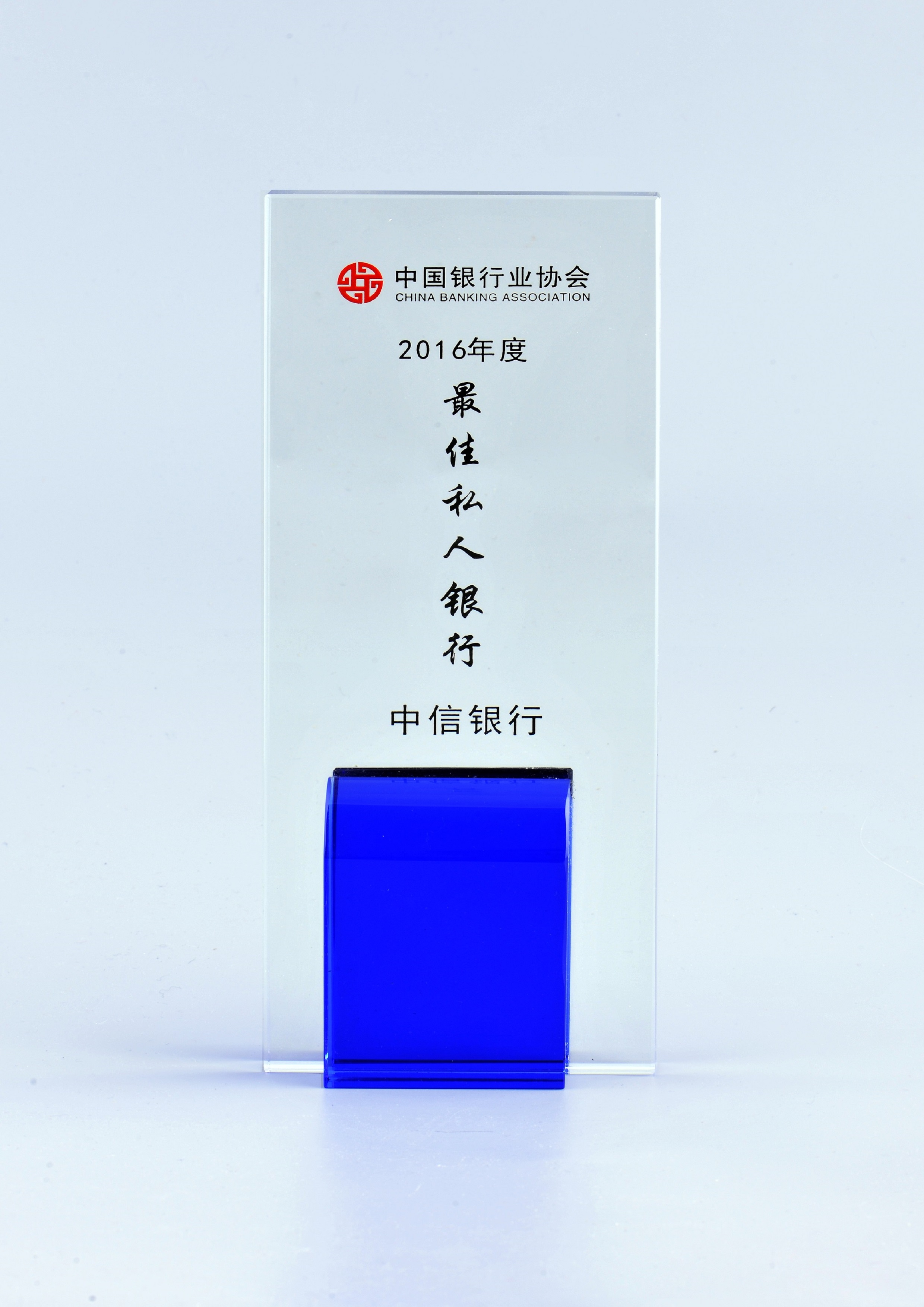 10中国最佳私人银行奖2016年度.JPG