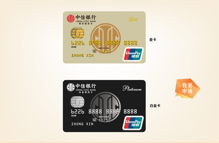 办理信用卡 - 中信出国金融