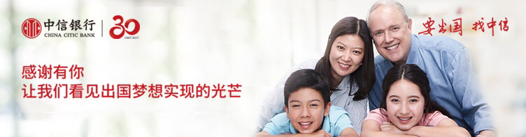 中信留学贷款服务 出国留学贷款申请条件 出国留学贷款办理流程 中信银 中信留学贷款服务 出国留学贷款申请条件 出国留学贷款办理流程 中信银