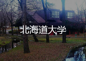 北海道大学