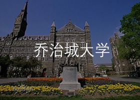 乔治城.jpg