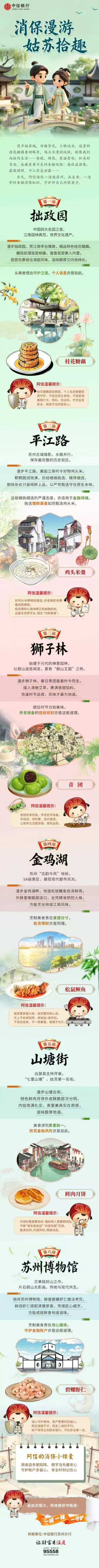 消保漫游-姑苏拾趣.jpg